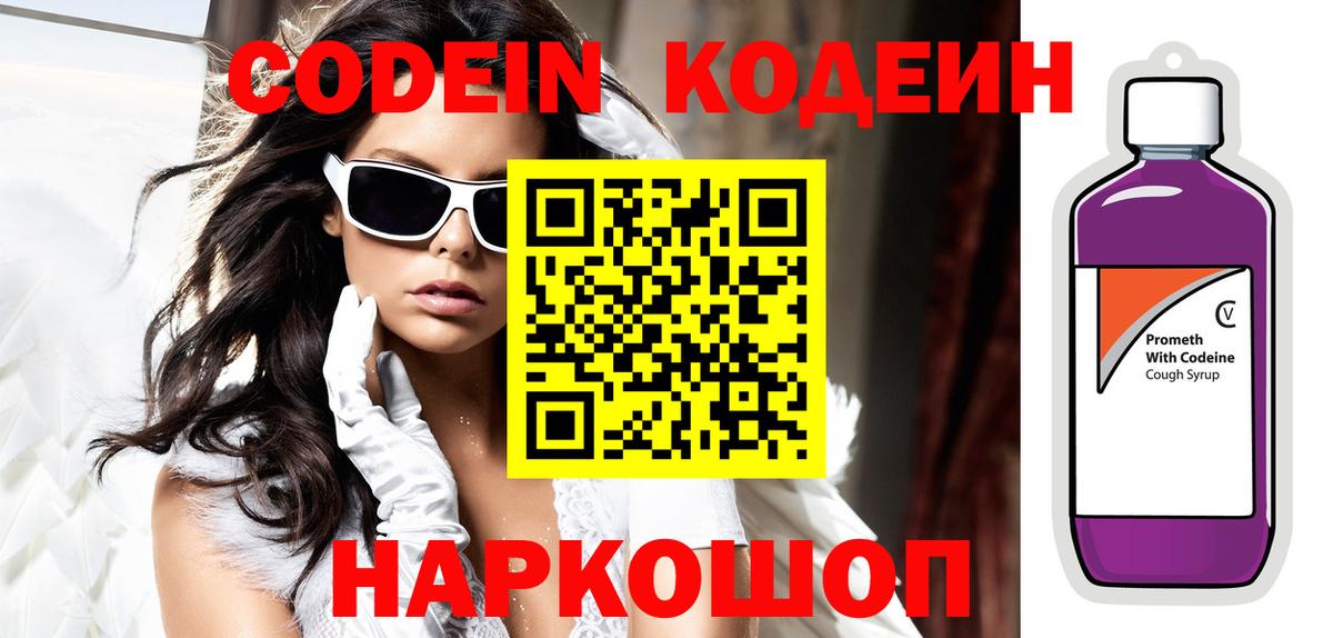 Волхов  Кодеин напиток Lean (лин)  Вход с VPN  Кодеиновый сироп Lean Purple Drank 