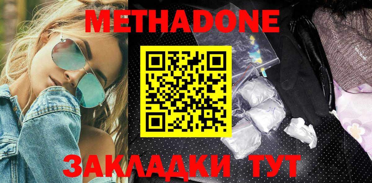 Метадон VHQ  Вход с VPN  Метадон мёд  Волхов 