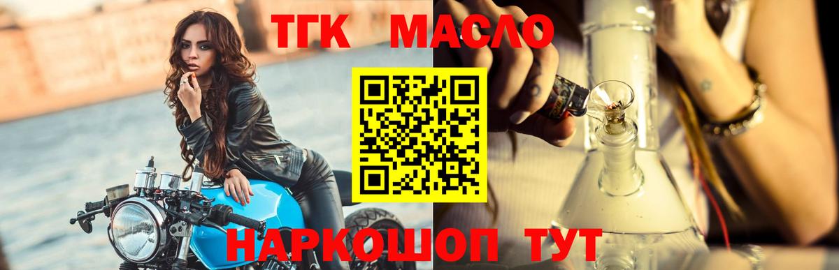 ТГК жижа  Вход с VPN  Дистиллят ТГК концентрат  Волхов 